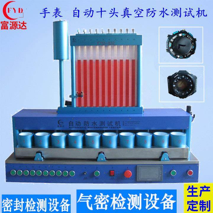 东莞手机、手环、相机、镜头、手电筒气密防水测试设备