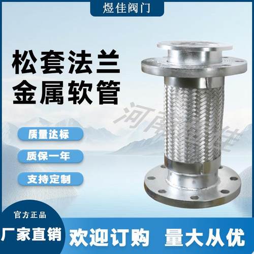 金属软管加长松套活盘法兰式波纹管不锈钢松套法兰金属软管