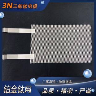 钛电极二氧化铱铱钽涂层钛网线路板电镀镍铂金电解制氢钛网板钛箔