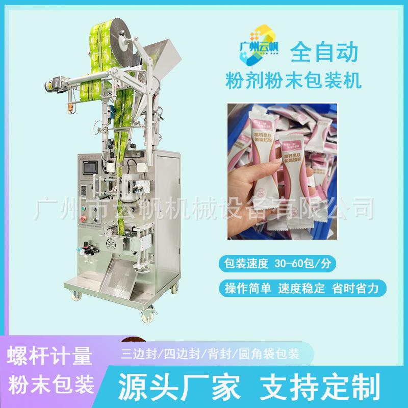 全自动胡椒粉包装机调味料粉末包装机固体饮料抹茶粉包装机