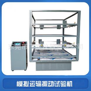 振动试验机模拟运输振动试验机模拟汽车运输振动台震箱机