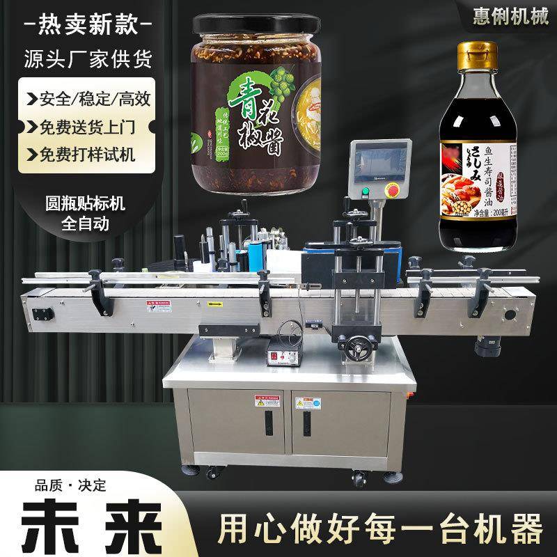 HLTB-280A全自动圆瓶贴标机红酒瓶不干胶贴标机饮料瓶贴标机