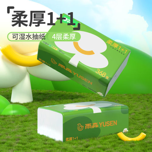 雨森柔厚1+1森精灵原生木浆抽纸软纸巾卫生纸加厚餐巾纸抽面巾纸