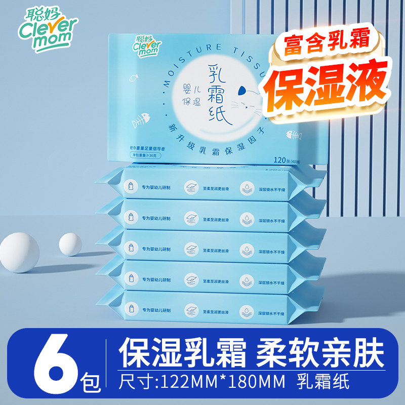 聪妈儿童保湿牛乳纸加厚云柔巾40抽新生宝宝专用