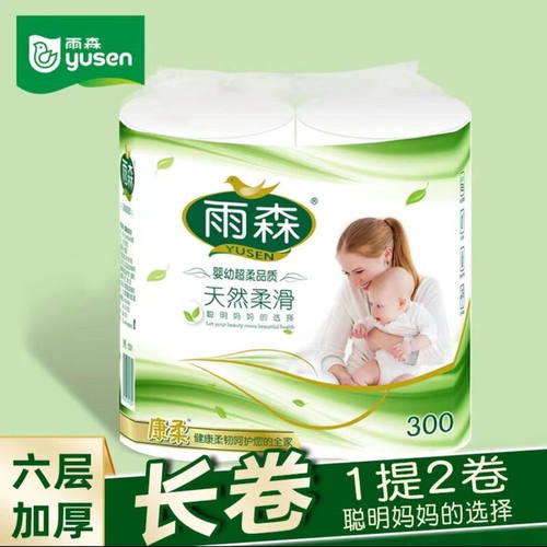 雨森高端母婴卷筒纸300g卫生纸无芯卷纸巾手纸厕纸家用月子卷筒纸