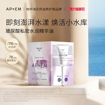 APoEM私密玻尿酸水润精华凝露