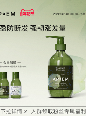APoEM 安诗悦强韧防断洗发水