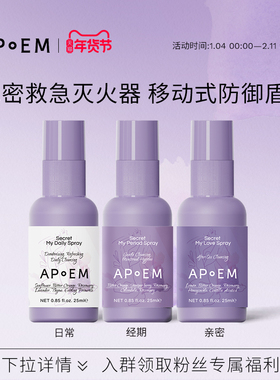 【喷雾组合】APoEM安诗悦 日常+经期+亲密小紫盾清洁抑菌平衡修护