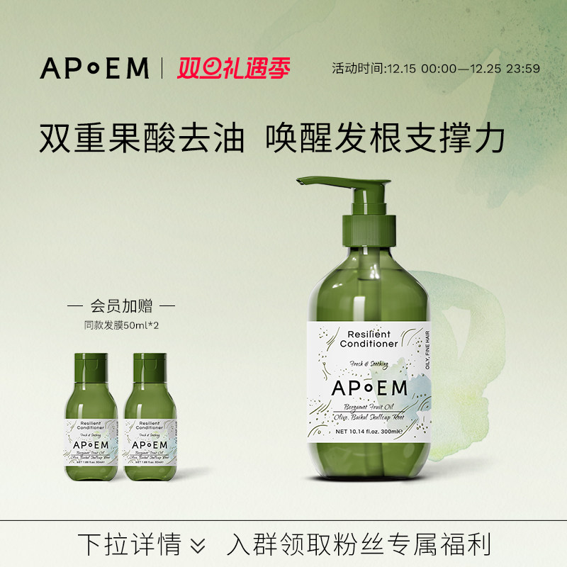 APoEM 安诗悦果酸控油发膜