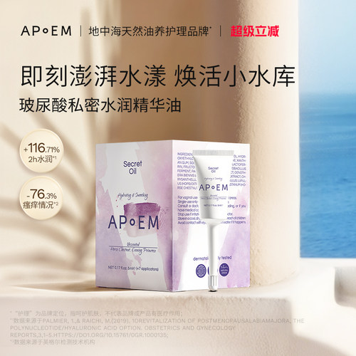 APoEM私密玻尿酸水润精华凝露