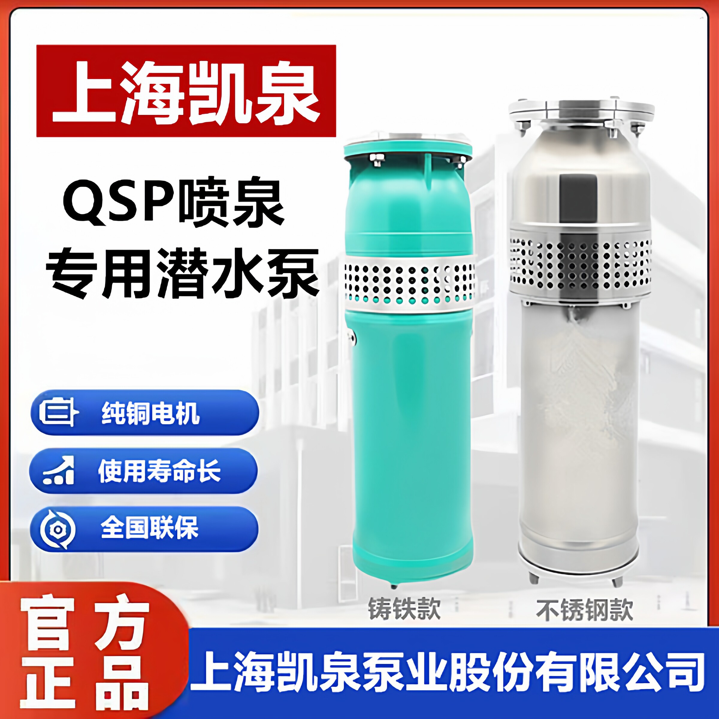 上海凯泉喷泉泵凯泉铸铁不锈钢QSP音乐景观喷泉专用潜水泵380V
