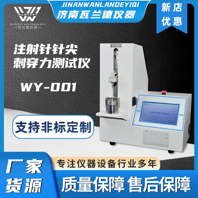注射针针尖刺穿力测试仪一次性注射针头刺穿力智能检测仪厂家直供