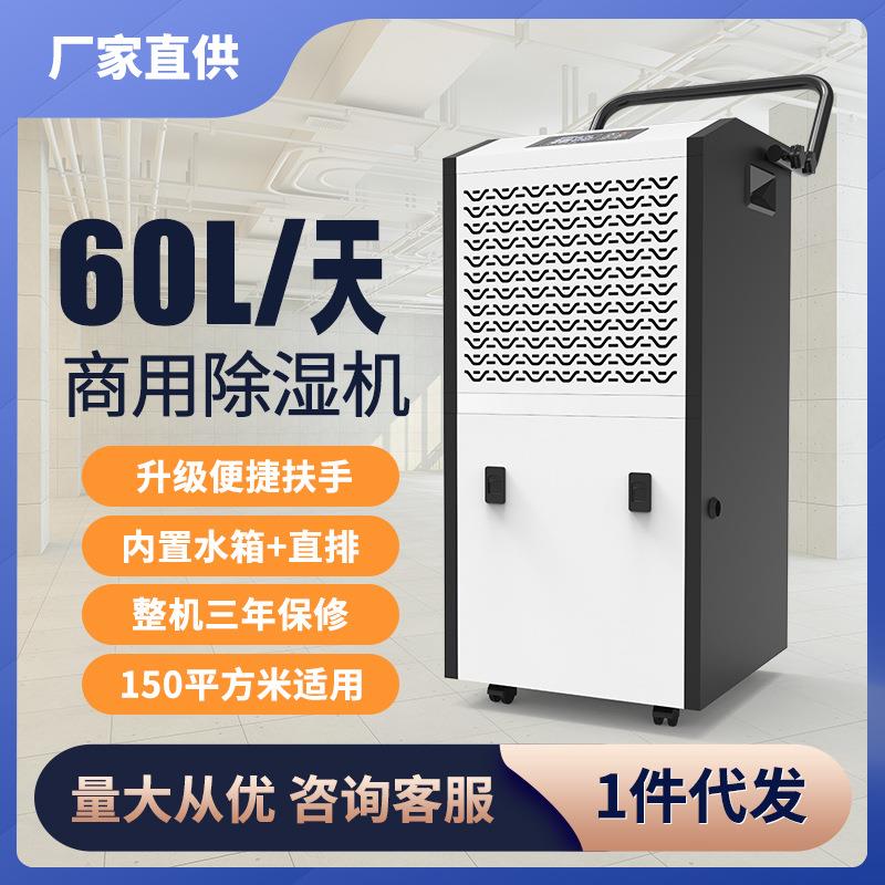 60L水箱手推式除湿机大型商用大功率地下仓库家用吸湿除潮器外贸