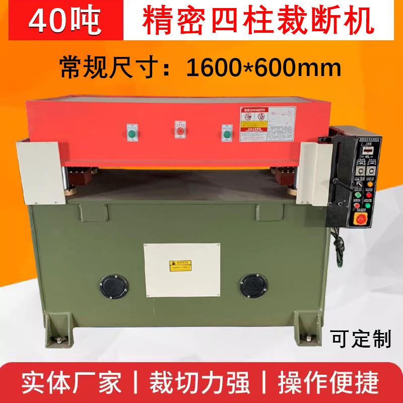 精密四柱裁断机全自动厂家吸塑下料机皮革珍珠棉液压裁剪机模切机