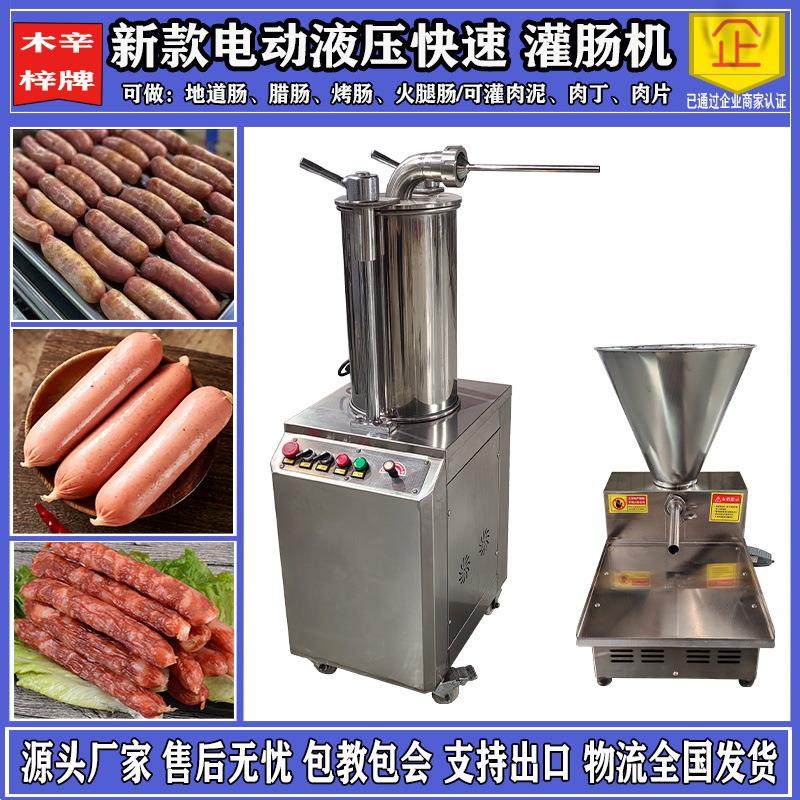 全自动液压灌肠机商用灌香肠红肠腊肠米肠香蕉肠火腿肠灌肠设备