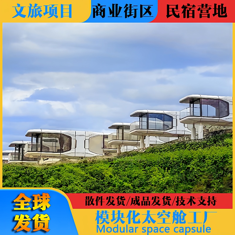 太空舱移动房网红民宿户外露营太空舱酒店款式多样星空活动房户外