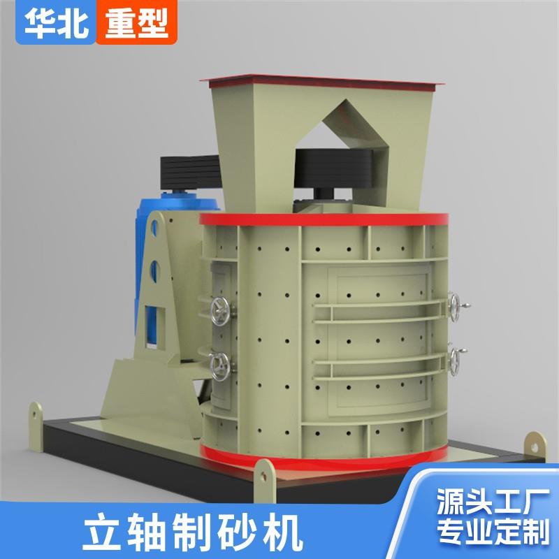 立轴制砂机四层六层立式复合破碎机河卵石煤矸石固定板锤式破碎机