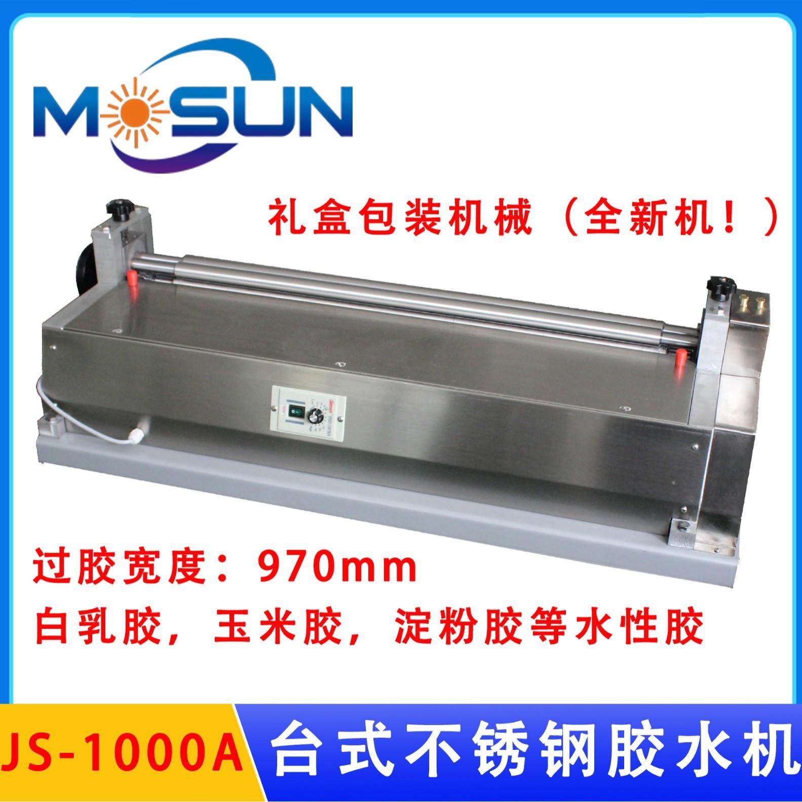 1000不锈钢胶水机纸盒过胶机上纸上糊机水性冷胶机疯狂购,机械设备,印刷设备,淘宝优惠券,粉丝福利购,淘宝优惠卷