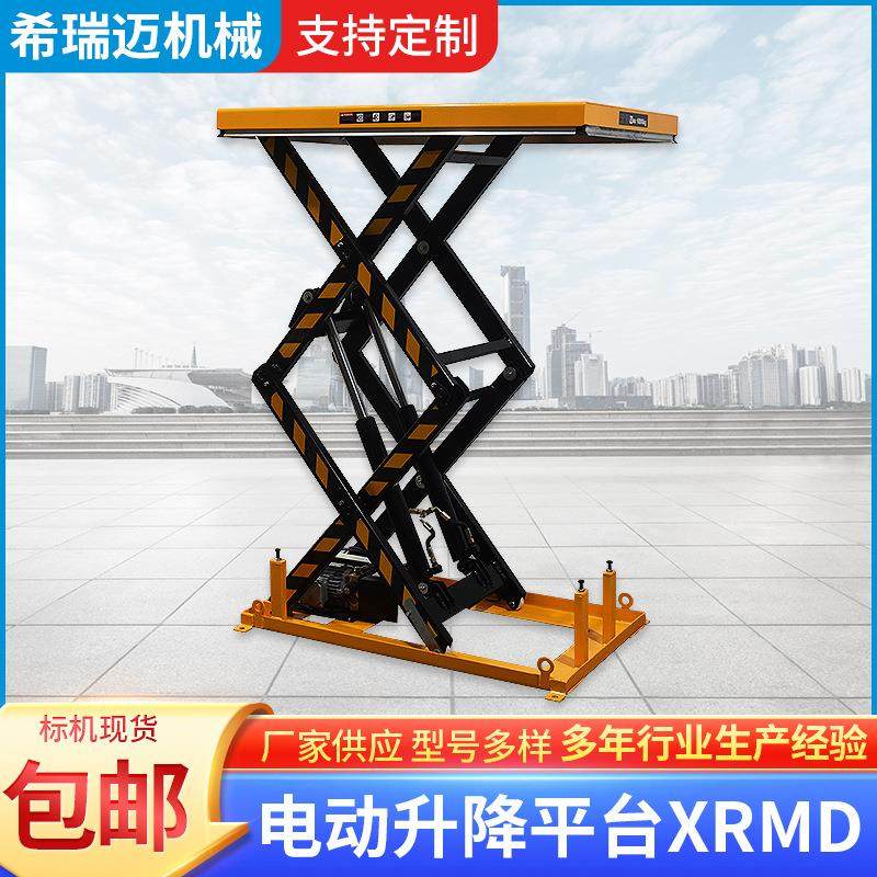 剪叉式升降平台XRMD1吨2吨4吨装卸货物举升机固定液压电动升降机,五金/工具,升降台,淘宝优惠券,粉丝福利购,淘宝优惠卷