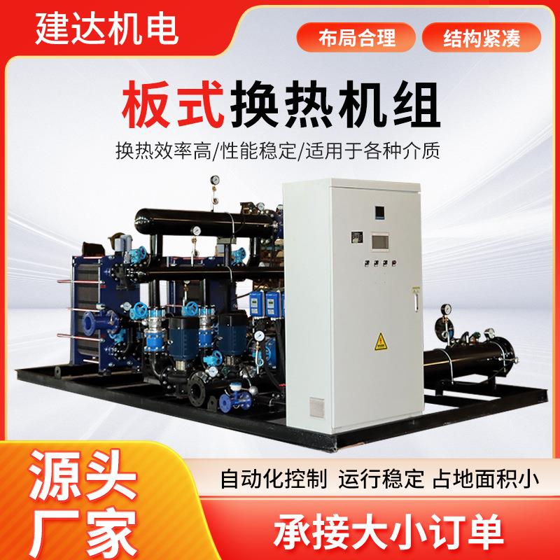 高效智能板式换热机组蒸汽供暖冷热水交换器冷却机组整体采暖设备