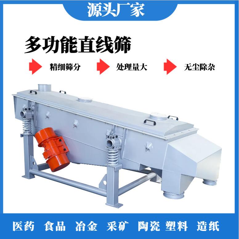 芝麻糊粉直线振动筛果干除杂振动筛设备铜铝铁颗粒旋振筛生产厂家