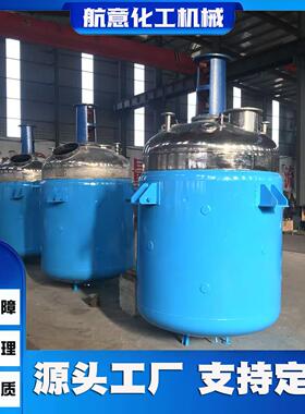 厂家供应3000L5000L10T20T不锈钢反应釜夹套反应釜电加热反应釜