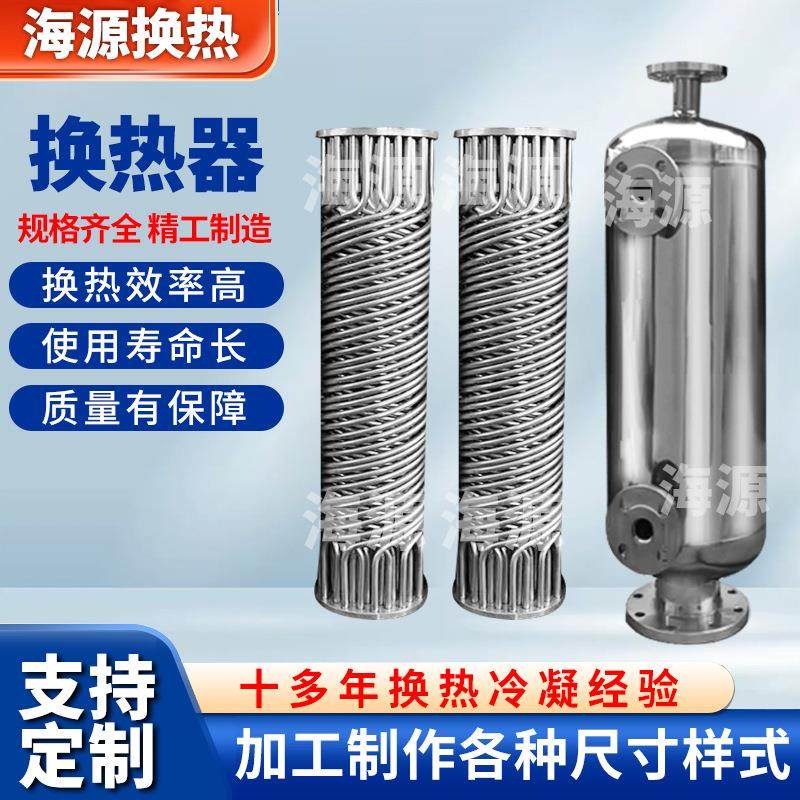 甲醇裂解氢气冷凝器不锈钢管壳式换热器螺旋缠绕换热器厂家
