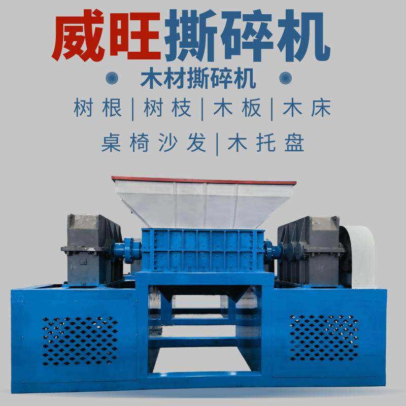 800型双轴木材撕碎机家具桌椅破碎机树枝秸秆木托盘粉碎机电动,机械设备,粉碎机,淘宝优惠券,粉丝福利购,淘宝优惠卷
