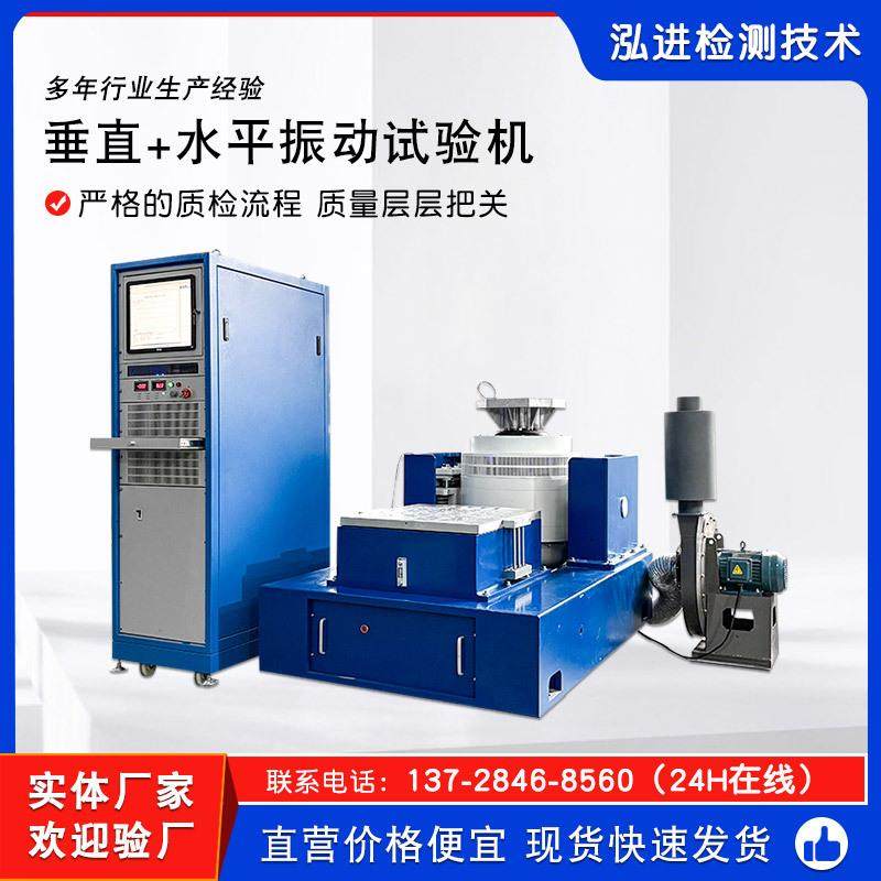 垂直+水平振动试验机高频电磁振动试验台垂直水平一体震动机