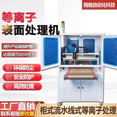 等离子表面处理机印前低温真空活化电晕机直喷旋转平台式清洗机器