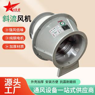工业鼓形加压斜混流风机强吸力静音换气扇不锈钢防爆管道斜流风机