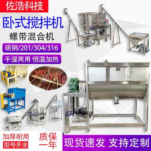宠物饲料卧式搅拌机狗粮鱼饲料混合机不锈钢螺带混合机卧式混料机