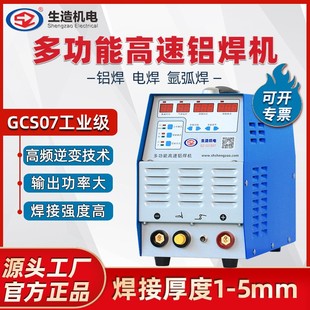 上海生造多功能高速铝焊机铝合金便携氩弧焊脉冲冷焊机工业级焊机