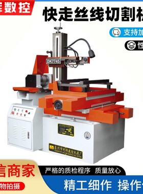 DK77系列快走丝线切割机床 高速线切割机床 电火花数控线切割机床
