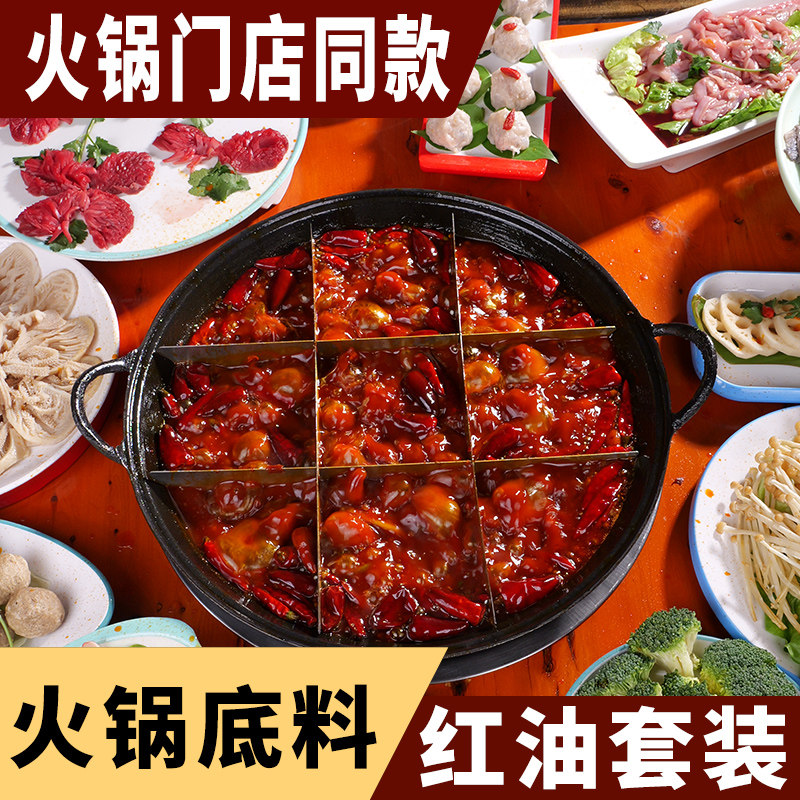 牛油老火锅底料牛油火锅底料套装 正宗四川重庆火锅底料油料麻辣