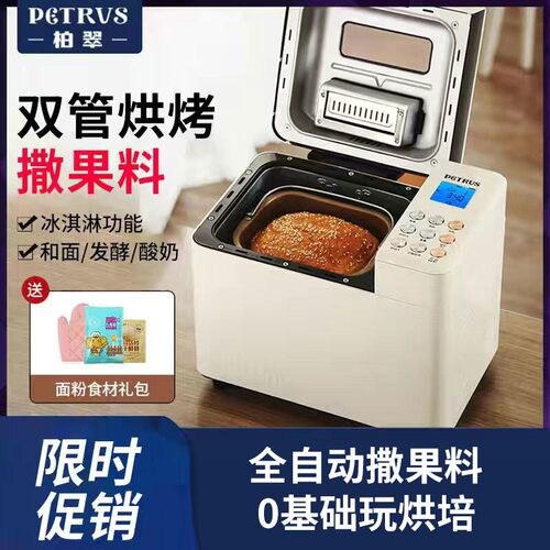 柏翠面包机家用全自动和面机烤面包机双管烘培云食谱全自动PE8855