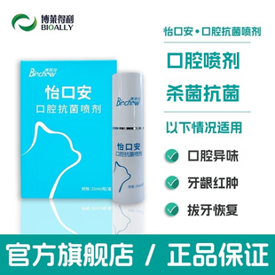 博莱得利怡口安口腔喷剂怡口乐安猫口咽溃疡杯状病毒炎牙龈红肿
