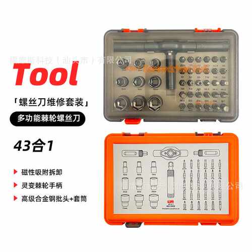 热销T型棘轮螺丝刀43合1强磁螺丝刀套装工业级多功能维修工具