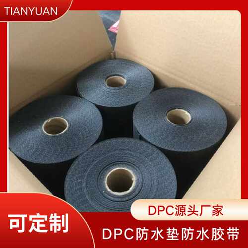 DPC防水胶带防水垫抗寒抗碱耐用防腐无味防水卷材防水布防水垫dpc