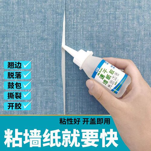 墙纸胶壁纸开裂翘边修补胶