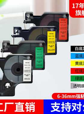 dymo达美D1标签机色带45013/LM-160/210D/LM280/Rhino6000标签纸
