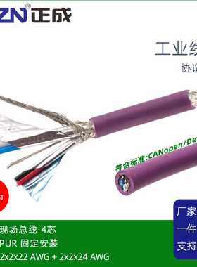 DeviceNetTM CANopen网线4芯22号紫色PUR UL21198 CAT5以太网线缆