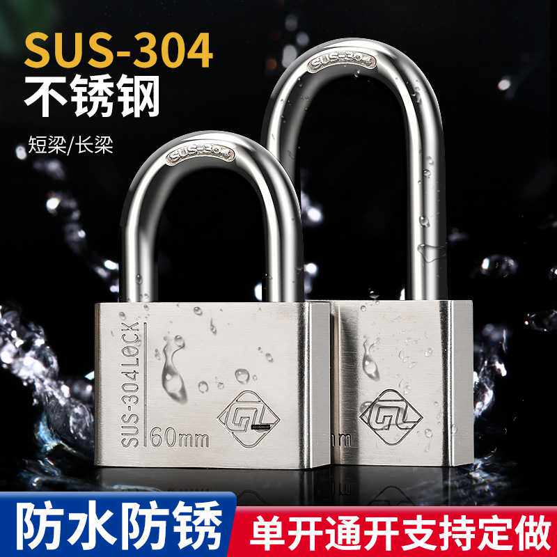 304不锈钢挂锁防水防锈锁柜子锁户外防水锁通开锁家用大门锁锁具