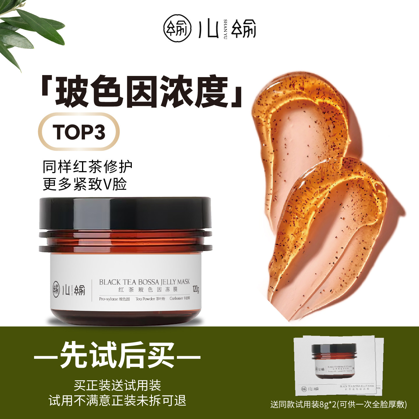 红茶玻色因冻膜抗皱紧致涂抹面膜补水保湿去黄提亮不垮脸消水肿
