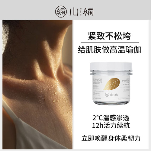 山榆身体紧致按摩膏收紧腰腹臀