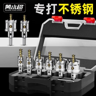 不锈钢专用金属扩孔钻超硬打孔钻铁铝开孔钻头 合金开孔器套装