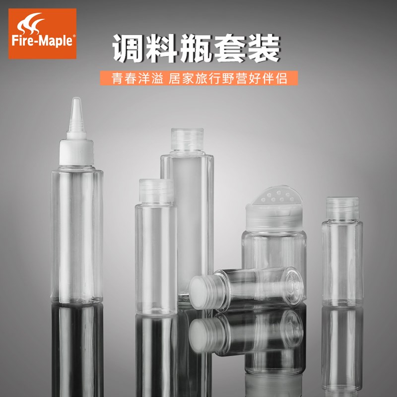 火枫户外调料盒便携式野营野餐调味瓶露营烧烤调料瓶旅行分装瓶