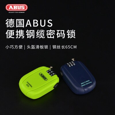 德国ABUS山地公路自行车锁钢缆密码锁头盔锁车包行李迷你锁