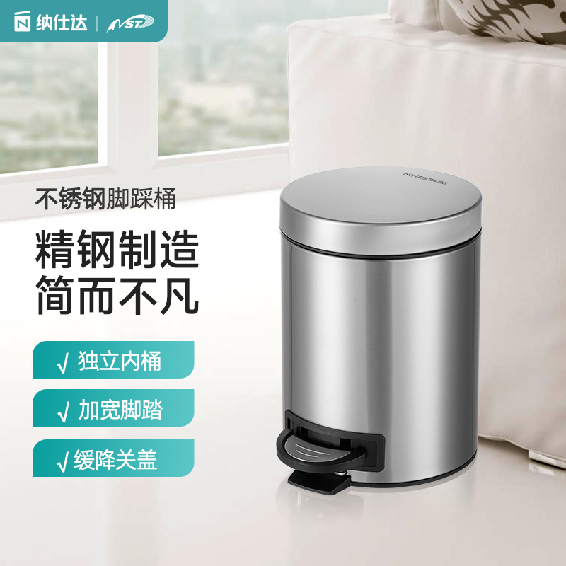 NST/纳仕达垃圾桶不锈钢圆形小垃圾筒家用厨房防脚踏隔味垃圾筒