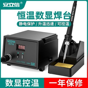安立信937A数显可调温电烙铁恒温家用小型维修焊台电路板焊接工具